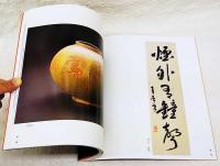 山本青杏近作展　古希記念
