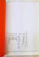 山本青杏近作展作品集