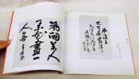 山本青杏近作展作品集