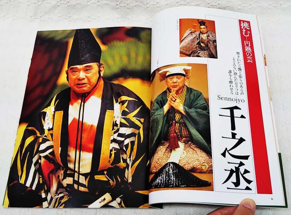狂言茂山千五郎家 : 笑門来福 / ぶっくいん高知 古書部 / 古本