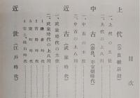 上八川村誌　(高知県吾川郡上八川村)
