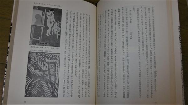 本【版画を築いた人々】 版画を築いた人々―自伝的日本近代版画史 (1976年) (美術選書