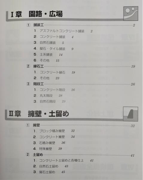 基本造園詳細図集(木村了 著) / 古本、中古本、古書籍の通販は「日本の