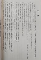 土佐國漂流人申口聞書
