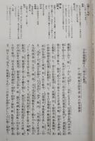 土佐國漂流人申口聞書