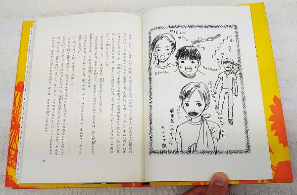 ぼくらのサイテーの夏 笹生陽子 作 やまだないと 絵 古本 中古本 古書籍の通販は 日本の古本屋 日本の古本屋