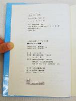 こおりついた炎 : 勇気の物語