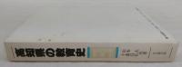 高知県の教育史