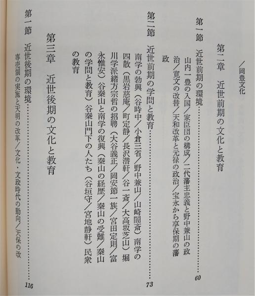 高知県の教育史　(都道府県教育史シリーズ)-