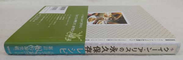 クイーン・アリスの永久保存レシピ(石鍋裕, 真中祥瑛[著