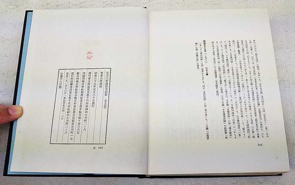 定本三好達治全詩集(三好達治著) / ぶっくいん高知 古書部 / 古本