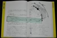 「地理学への招待」　地理学講座　第1巻