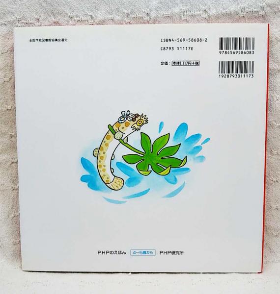 10ぴきのかえるのなつまつり(間所ひさこ さく ; 仲川道子 え) / 古本