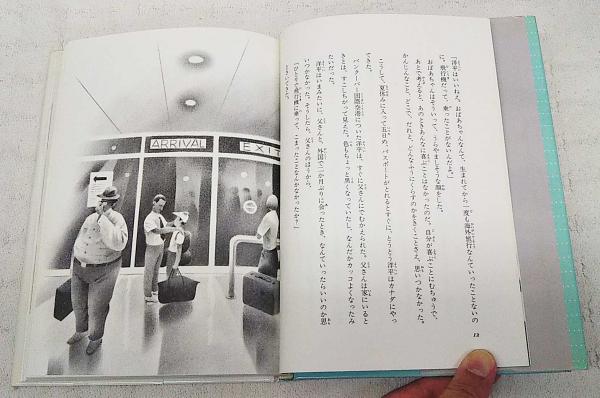 中古】 パパさんの庭 洋平のバンクーバー日記/講談社/三輪裕子