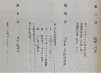 伊丹万作試論：「活動写真」でつずる大正～昭和の歴史