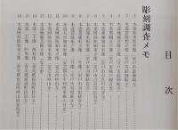 私のメモ帳　(付図「朝倉城跡現状図」付き)