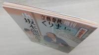坂本龍馬がゆく : 完全保存版