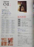 坂本龍馬がゆく : 完全保存版