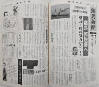 坂本龍馬がゆく : 完全保存版
