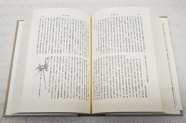 本居宣長全集 | 大野晋, 大久保正 編集校訂 | 筑摩書房 | ¥18,700