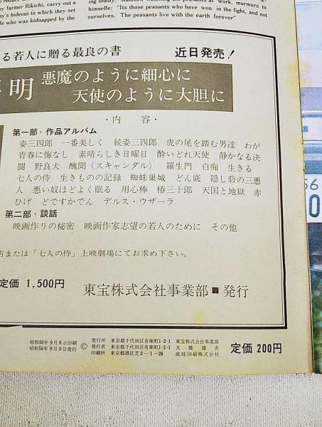 七人の侍 映画パンフレット / 古本、中古本、古書籍の通販は「日本の