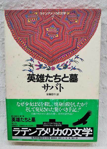 支那事変の想ひ出 (支那事変の想い出) 佐々木部隊/薄田部隊/新田