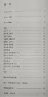 岡崎精郎の生涯 : 1999年度特別展