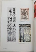岡崎精郎の生涯 : 1999年度特別展