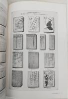 岡崎精郎の生涯 : 1999年度特別展