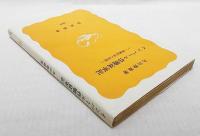 インパール作戦従軍記 : 一新聞記者の回想