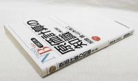 原価計算の知識