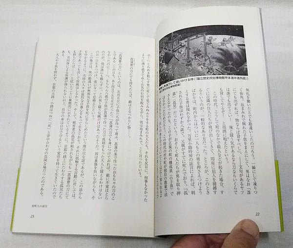 喧嘩両成敗と乱心/汲古書院/コルネーエヴァ・スヴェトラーナ（単行本） 喧嘩両成敗と乱心 / スヴェトラーナ，コルネーエヴァ【著】 - 紀伊國屋