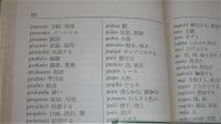 エスペラントの種　(文法/エス和/和エス/辞典)