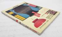 蕾　No.5 創刊一周年記念号（冬季号）　VOL.2/1977
