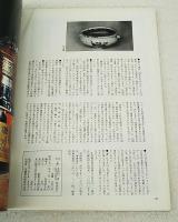 蕾　No.5 創刊一周年記念号（冬季号）　VOL.2/1977