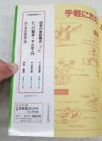 図解家庭園芸12か月 : オールカラー版
