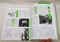図解家庭園芸12か月 : オールカラー版