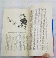 厄年の科学 : 近代医学が発見したその真理
