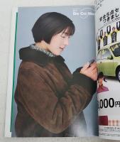 CM NOW　シーエム・ナウ VOL.71 '98 3-4月号 【特集：読者の選ぶ'97CM大賞、とじ込み付録：広末涼子オリジナルポスター付き】