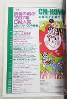 CM NOW　シーエム・ナウ VOL.71 '98 3-4月号 【特集：読者の選ぶ'97CM大賞、とじ込み付録：広末涼子オリジナルポスター付き】