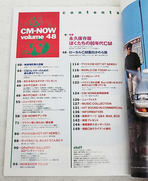 CM NOW シーエム・ナウ VOL.48 '94 5-6月号 【特集：永久保存版