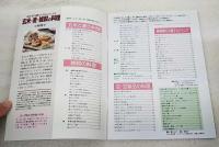 玄米・麦・雑穀の料理 : 身体を内側からきれいにする