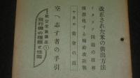 週報　(昭和18年9月22日号)　(362号)　改正された米の供出方法/イタリア問題の推移/熾烈化する補給攻防戦/空へ志す者への手引き(飛行機の種類と性能)…他