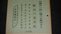 週報　(昭和18年11月3日号)　(368号)　完勝の一点に総力を集中せよ/戦局の重大性　国民導引質疑応答/地下資源探索の手引/戦争生活例・我が家の科学教育/航空常識講座５…成層圏飛行２