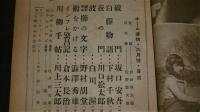 オール読物　昭和22年6月号(第1巻第5号)　表紙・岩田専太郎/坂口安吾/下村千秋/川口松太郎…他