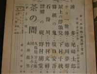 オール読物　昭和23年4月号(第3巻第4号)　表紙・岩田専太郎/尾崎士郎/徳川夢聲/漫画・横井福次郎…他