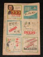 オール読物　昭和23年4月号(第3巻第4号)　表紙・岩田専太郎/尾崎士郎/徳川夢聲/漫画・横井福次郎…他