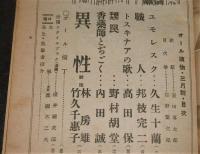 オール読物　昭和23年3月号(第3巻第3号)　表紙・岩田専太郎/久生十蘭/邦枝完二/高田保/林房雄…他