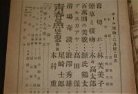 オール読物　昭和23年2月号(第1巻第5号)　表紙・岩田専太郎/林芙美子/木々高太郎/源氏鶏太…他