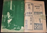 オール読物　昭和22年5月号(第2巻第4号)　表紙・岩田専太郎/海音寺潮五郎/柳家権太楼/三遊亭金馬/林家正蔵…他
